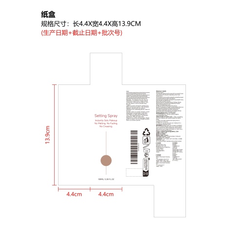 无暇定妆喷雾纸盒