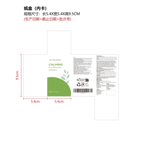 舒缓保湿精华液纸盒（内卡)