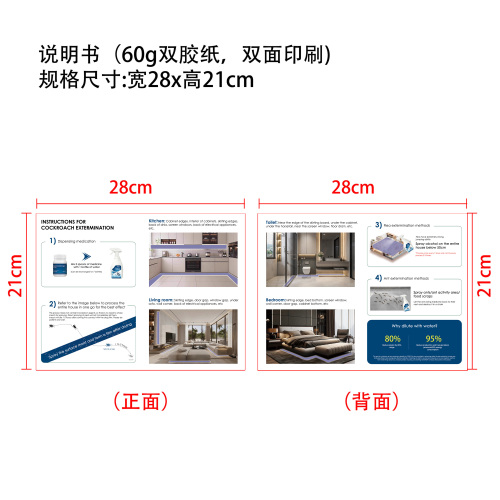爬行害虫防治剂说明书（60g双胶纸 双面印刷）