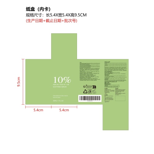 透明质酸舒缓精华液纸盒(内卡）