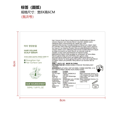 头皮滋养强健喷雾标签（圆弧）