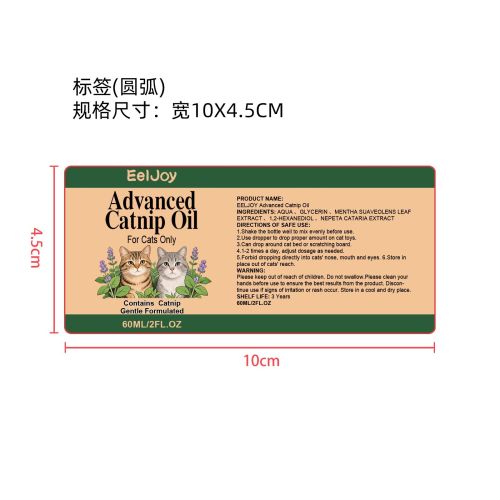 高级猫薄荷油滴剂标签（圆弧）