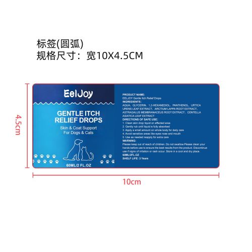 宠物止痒舒缓液标签（圆弧）