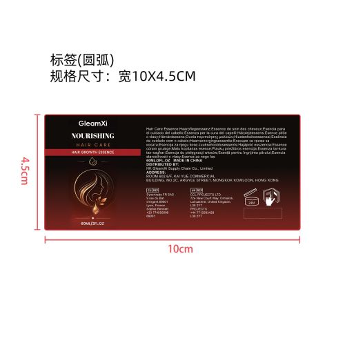 护发生发精华液标签（圆弧）（新）