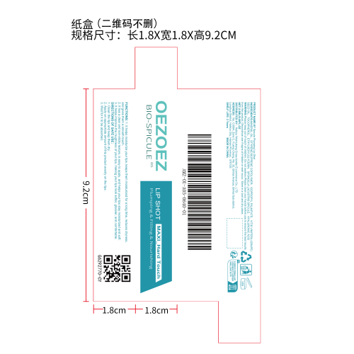 滋润保湿唇油纸盒（二维码不删）（新）
