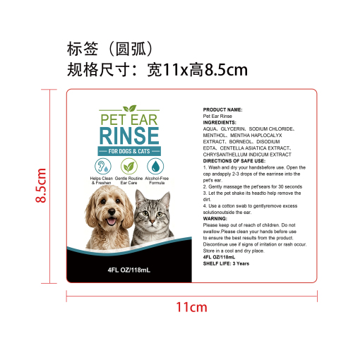 宠物耳朵清洗液标签（圆弧）
