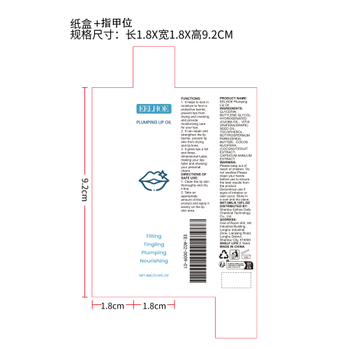 唇部保湿油纸盒（指甲位）（新）