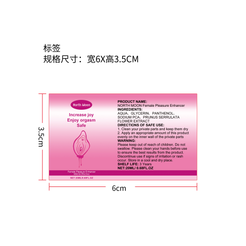 女性兴奋性润滑剂标签（新）