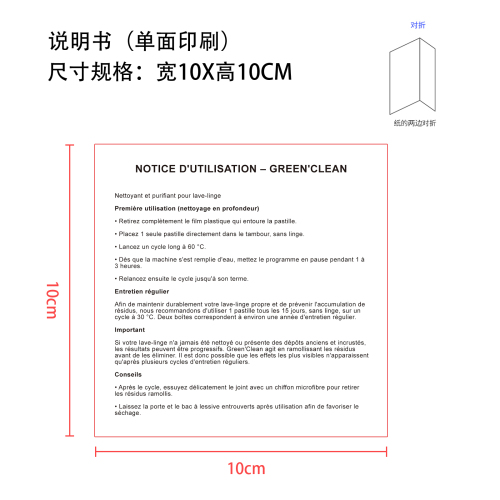 洗衣机清洁片说明书