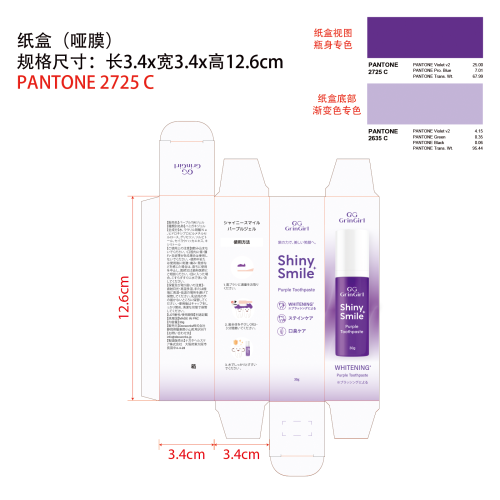 V34紫色牙膏纸盒(哑膜 紫色字体和瓶身样式潘通色号2725C 底色渐变色2635C)