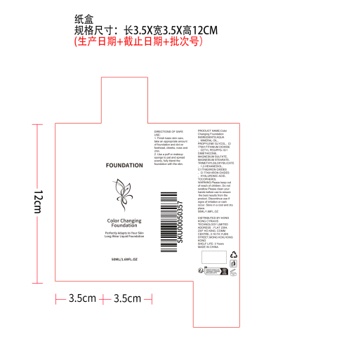 变色粉底液纸盒