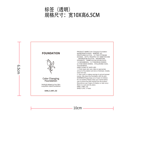 变色粉底液标签（透明）