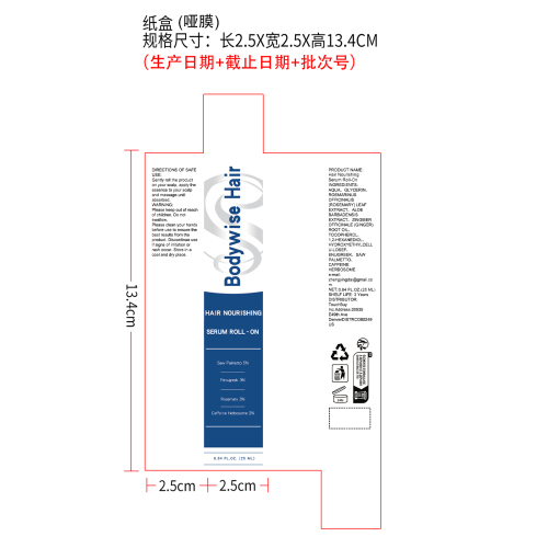 头发定制滚珠精华液纸盒（哑膜）