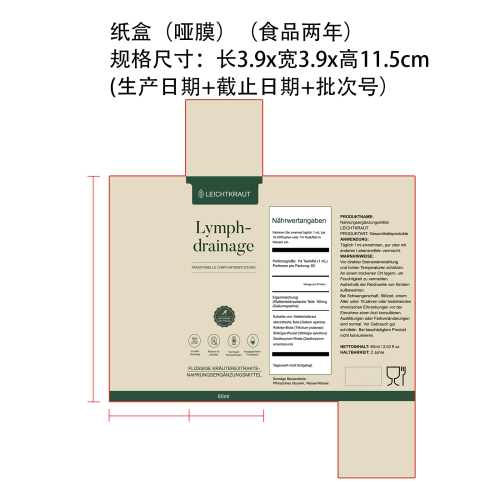 淋巴循养支持滴剂（入口）纸盒（食品两年）