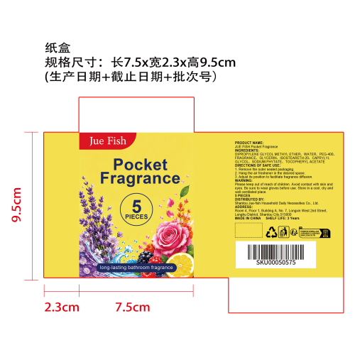 口袋香氛纸盒