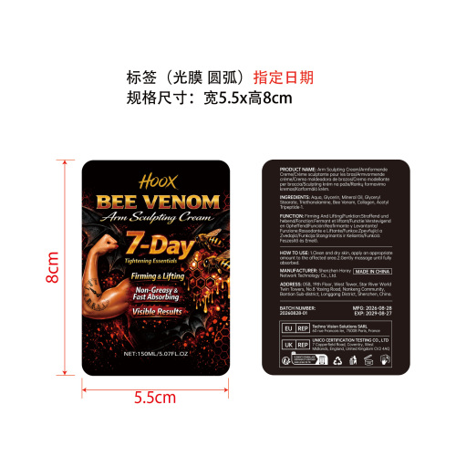 7天蜂毒手臂塑型霜标签（光膜 圆弧 指定日期）