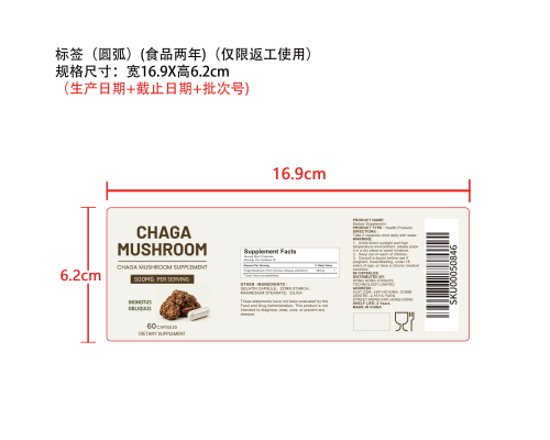 菌菇御态养护胶囊（入口）标签（圆弧 食品2年）（仅限返工使用）