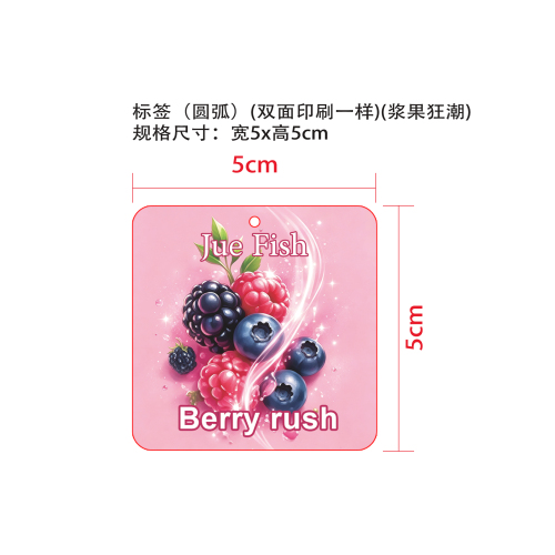 香片（莓果味）（袋含料）
