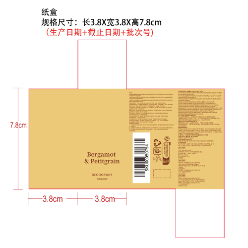 止汗香体棒纸盒