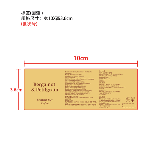 止汗香体棒标签（圆弧）