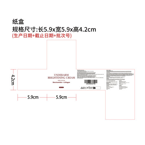 腋下亮白霜纸盒