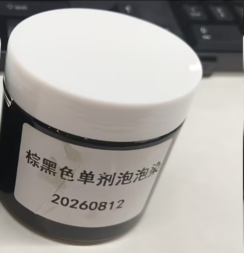 化妆品-棕黑色单剂泡泡染-内料+加工费