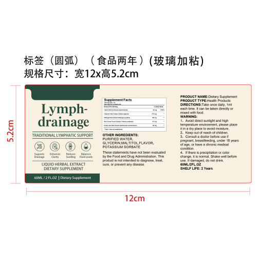 草本淋巴舒养滴剂（入口）标签（圆弧）（食品两年）