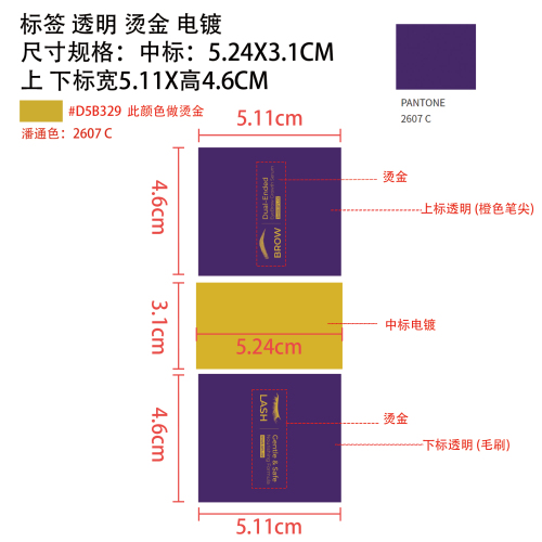 睫毛增长液6ml盒装标签(透明)