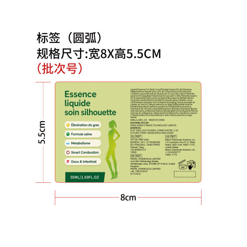 纤体护理精华液标签（圆弧）