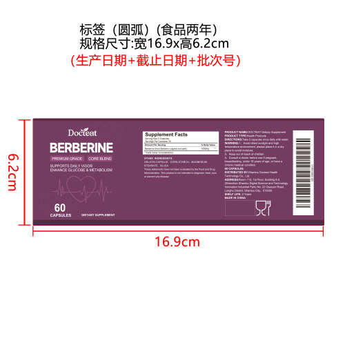 体态养护营养胶囊（入口）标签（圆弧）（食品两年）