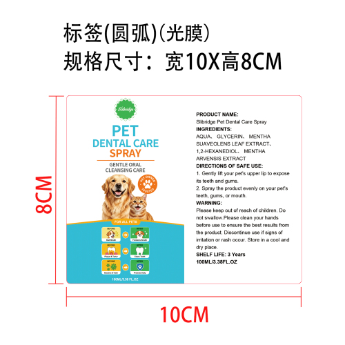 宠物口腔喷雾标签(圆弧 光膜)