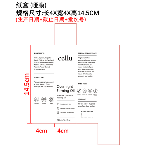 定制身体油纸盒（哑膜）