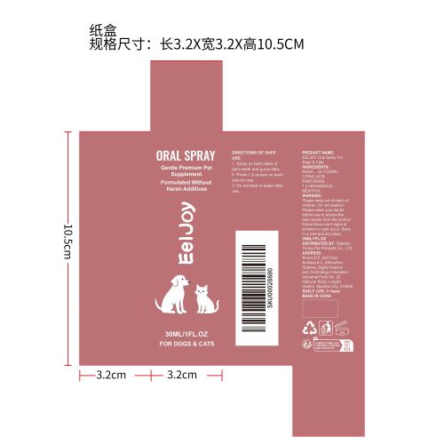宠物口腔喷雾纸盒（新）