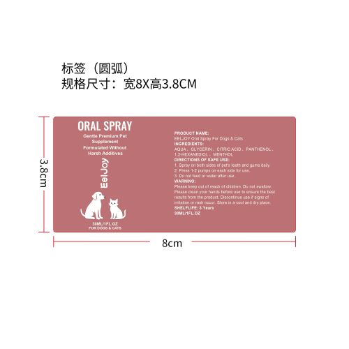 宠物口腔喷雾标签（圆弧）（新）