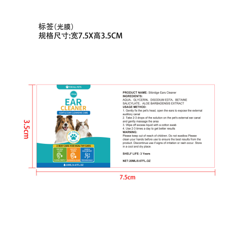 宠物滴耳液标签(光膜)