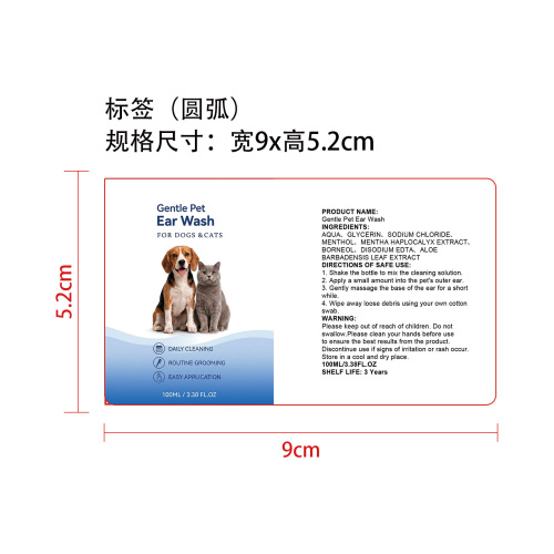 宠物耳朵清洗液标签（圆弧）