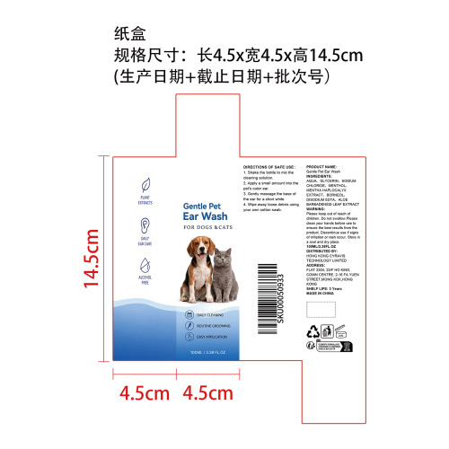 宠物耳朵清洗液纸盒