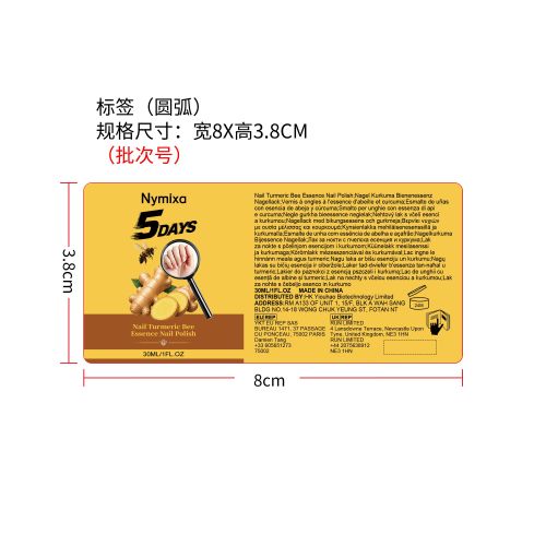 指甲修复精华液标签(圆弧)（新）