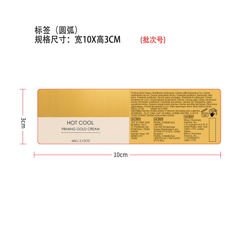 肌肤舒缓紧致霜标签（圆弧）