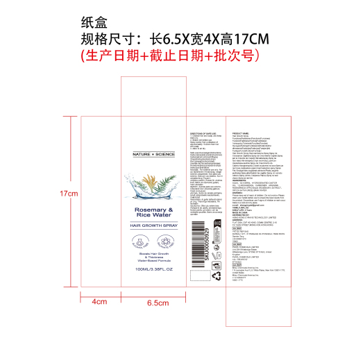 迷迭香护发喷雾纸盒