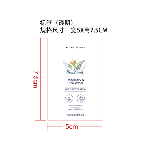 迷迭香护发喷雾标签（圆弧 透明加粘）