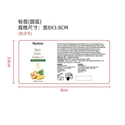 指甲护理精华液标签（圆弧）（新）
