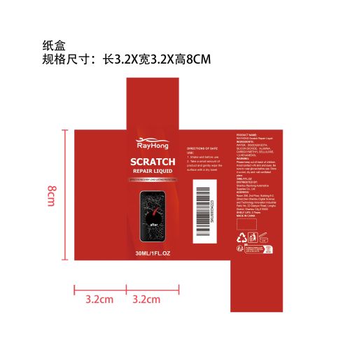 划痕去除剂纸盒（新）