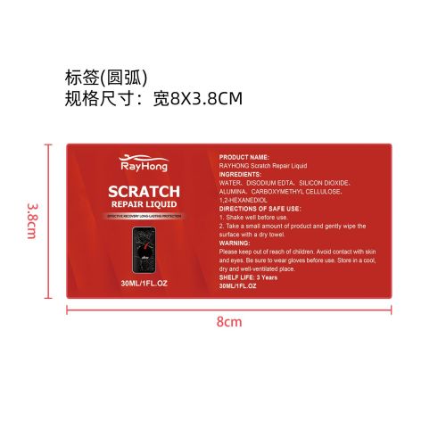 划痕去除剂标签（圆弧）（新）