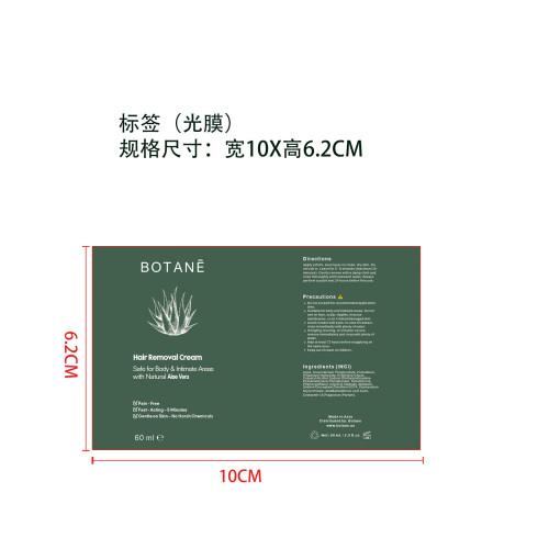 定制脱毛慕斯标签(光膜)