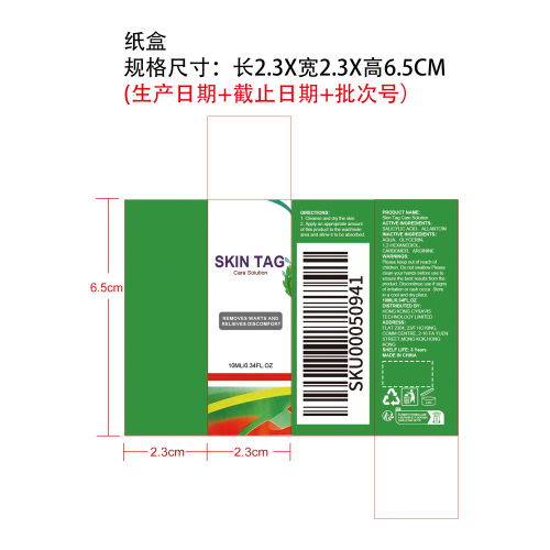 皮肤护理液纸盒