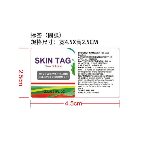 皮肤护理液标签（圆弧）