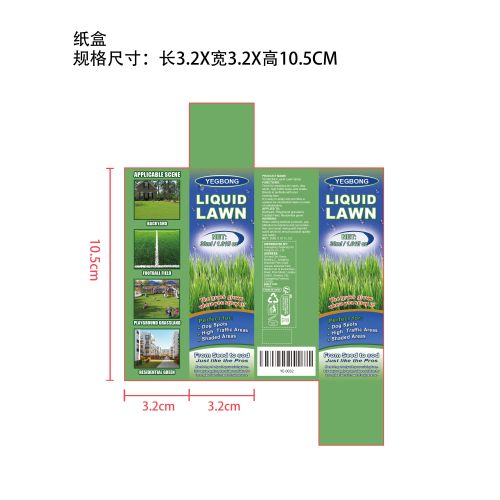 绿色草坪喷雾纸盒（新1）