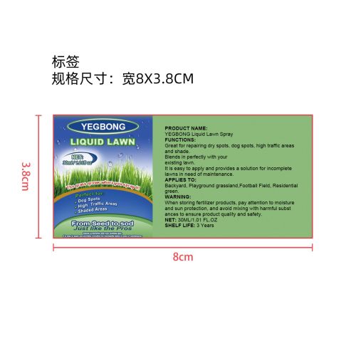 绿色草坪喷雾标签（新1）