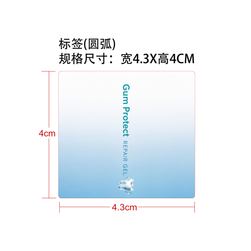 牙齿护理凝胶标签（圆弧）